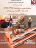نقد و بررسی کتاب معدن مس سرچشمه