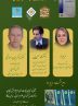 فرهنگ آب و آبیاری در تمدن ایرانی / صنعت آب ایران قبل از انقلاب صنعتی / توسعه ایران ؛ سازههای آبی شوشتر شاهکاری جهانی فرهنگ آب و آبیاری در تمدن ایرانی / صنعت آب ایران قبل از انقلاب صنعتی / توسعه ایران ؛ سازههای آبی شوشتر شاهکاری جهانی
