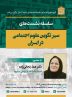 هما زنجانی زاده مترجم در حوزه جنبش زنان و دیدگاه های انتقادی اش