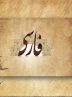 عشق، مهمترین محور انسان توسعه یافته / ادبیات توسعه گرا: راهی به سوی اندیشه‌ورزی پیچیده و زندگی عمیق / عشق زمینی مقدمه عشق الهی