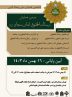 همایش رساله حقوق امام سجاد (ع)