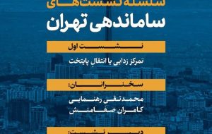تمرکززدایی یا انتقال پایتخت / مخاطرات انتقال پایتخت از تهران چیست؟