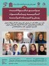 مراسم نکوداشت اساتید پیشکسوت زبان و ادبیات فرانسه مراسم نکوداشت اساتید پیشکسوت زبان و ادبیات فرانسه