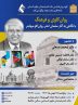 روان کاوی و فرهنگ، با نگاهی با آثار سلمان اختر، روان کاو مهاجر روان کاوی و فرهنگ، با نگاهی با آثار سلمان اختر، روان کاو مهاجر