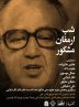 شب ارمغان مشکور – خبرآنلاین