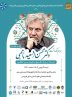 بزرگداشت عضو دیوان دائمی داوری (PCA) در لاهه و دیوان بینالمللی داوری (ICC) در پاریس / نکوداشت دکتر محسن محبی بزرگداشت عضو دیوان دائمی داوری (PCA) در لاهه و دیوان بینالمللی داوری (ICC) در پاریس / نکوداشت دکتر محسن محبی