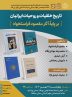 نشست «تاریخ خلقیات و روحیات ایرانیان بر پایه آثار مقصود فراستخواه» نشست «تاریخ خلقیات و روحیات ایرانیان بر پایه آثار مقصود فراستخواه»