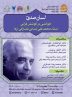 نشست لسان صدق؛ خوانشی در کوشش قرآنی استاد محمدعلی لسانی فشارکی(ره) نشست لسان صدق؛ خوانشی در کوشش قرآنی استاد محمدعلی لسانی فشارکی(ره)