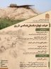 حیات دوباره باستان شناسی در ری