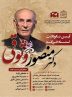 آیین نکوداشت استاد فرزانه منصور وثوقی آیین نکوداشت استاد فرزانه منصور وثوقی