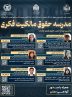مدرسه حقوق مالکیت فکری – خبرآنلاین مدرسه حقوق مالکیت فکری – خبرآنلاین