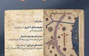 طبرستان در متون کهن – خبرآنلاین