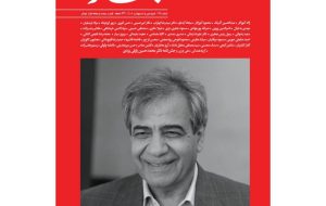 بخارا نوروزی با 736 صفحه منتشر شد