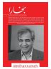 بخارا نوروزی با 736 صفحه منتشر شد