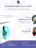 مجتبی لشکر بلوکی کتاب هنر رقصیدن با استراتژی را تبیین می کند