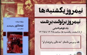 نقد جنگ و روح سرمایه داری / ننه دلاور و فرزندان او / نقد و بررسی داستان برتولت برشت