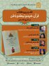 بررسی کتاب «قرآن، هرمنوتیک و باطن در تشیع نخستین»