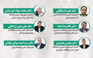نشست وفاق ملی، توسعه و صلح در ایران در خانه اندیشمندان علوم انسانی