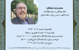  کارگاه «آموزش خط سیریلیک تاجیکی»