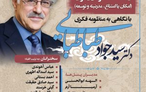 آینده تفکر در ایران؛امکان یا امتناع، مدرنیته و توسعه
