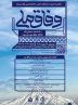 کنکاش های مفهومی و نظری در باره ایده وفاق ملی