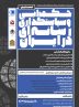 همایش حکمرانی و سیاستگذاری رسانه ای در ایران