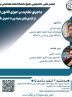 نشست از آزادی های بنیادین تا تحول اقتصادی