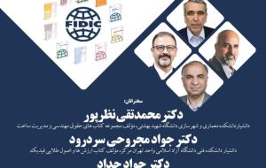 نشست اصول طلایی در تنظیم قراردادهای فیدیک