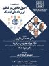 نشست اصول طلایی در تنظیم قراردادهای فیدیک نشست اصول طلایی در تنظیم قراردادهای فیدیک
