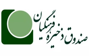 منظور از ارزش مالکانه صندوق ذخیره فرهنگیان چیست ؟ منظور از ارزش مالکانه صندوق ذخیره فرهنگیان چیست ؟