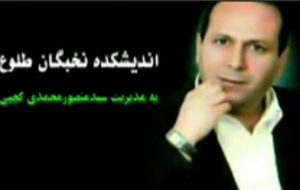 سلسله مقالات سید منصور محمدی کچپی در خصوص مسائل نفت وگاز و دیگر انرژیها_مدیر اندیشکده نخبگان طلوع سلسله مقالات سید منصور محمدی کچپی در خصوص مسائل نفت وگاز و دیگر انرژیها_مدیر اندیشکده نخبگان طلوع