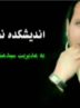 سلسله مقالات  مهم سید منصور محمدی کچپی  مدیر اندیشکده نخبگان طلوع