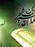 🔴 این حضرت  علی(ع) کیست ؟!!