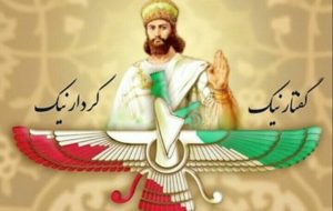تاثیر زرتشت در سیاست ایران باستان / نظر فرهنگ رجایی و ژرژ دومزیل در باره زرتشت / پیام سیاسی زرتشت چیست؟