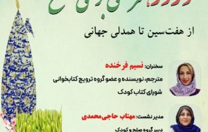  نوروز، فرصتی برای صلح؛ از هفت‌سین تا همدلی جهانی