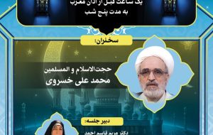 شرح دعای افتتاح به صورت مجازی به مدت 5 شب