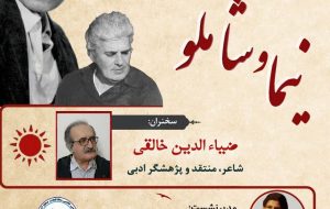 صلح در آثار نیما و شاملو