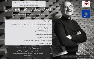 آنچه می توان از مایکل بورآووی آموخت