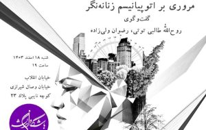 شهر بانوان؛ مروری بر اتوپیانیسم زنانه نگر