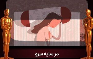 تبریک شبکه دانشگاه تهران به برندگان جایزه اسکار استاد مدعو دانشگاه تهران و همسرش