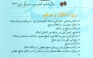 شماره جدید “حیات معنوی” منتشر شد