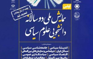 مهلت ارسال مقالات نخستین همایش دانشجویی تمدید شد