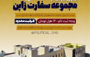 برگزاری اردوی بازدید از سفارت ژاپن