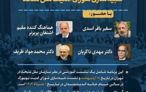 ظریف در برنامه «دهمین شبیه سازی شورای امنیت ملل متحد» / صدور گواهی پایان دوره برای شرکت کنندگان