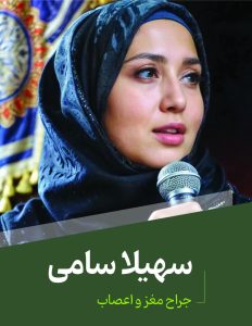 آیا از میان هزاران زنان نخبه‌ای که محجبه هستند، کسی را می‌شناسید؟!