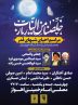 مراســم احیـای شبــهای قــدر در مصلی اهواز مراســم احیـای شبــهای قــدر در مصلی اهواز