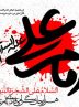 سازمان بسیج پیشکسوتان جهادوشهادت۱۸۱۲  سپاه حضرت محمدرسول الله(ص)تهران بزرگ برگزار می کند