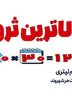 اجرای پویش ۲۰ در ۳۰ به منظور دعوت تهرانی‌ها برای صرفه‌جویی در مصرف آب
