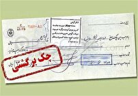 پیگیری تجمیعی اطلاعات صادرکننده چک پیگیری تجمیعی اطلاعات صادرکننده چک