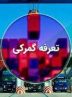 ابلاغ کاهش سود بازرگانی